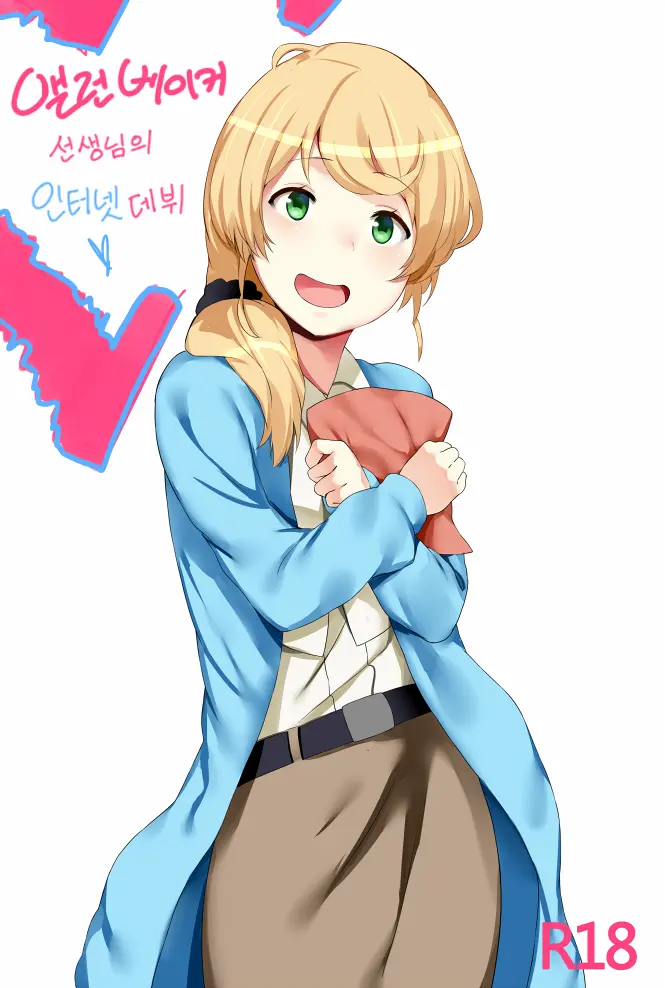 Ellen Baker'S Internet Debut